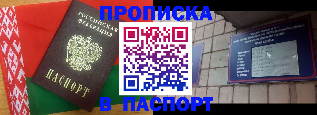 прописка в Кинешме