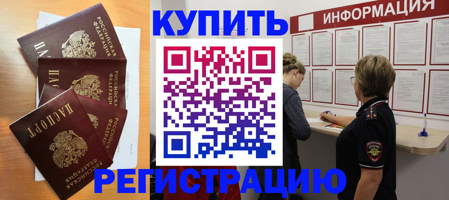 прописка регистрация в Кинешме