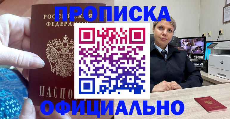 прописка для работы в Кинешме